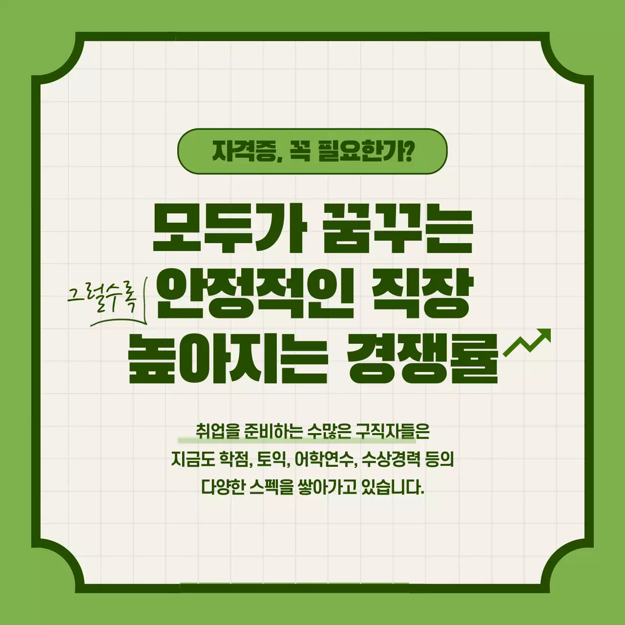 학과별 취득 필수 자격증