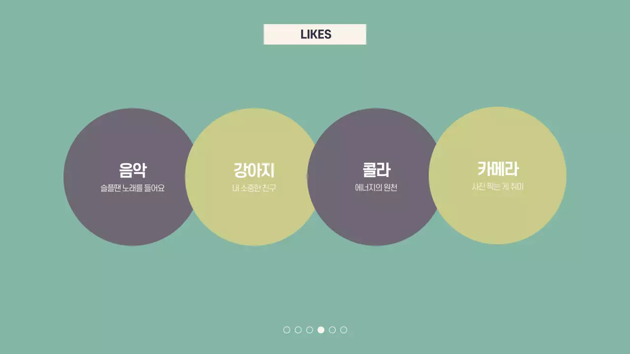 자기소개 프레젠테이션