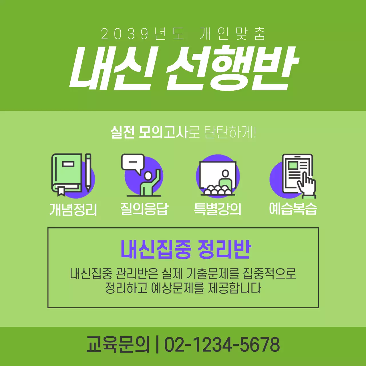 내신선행반