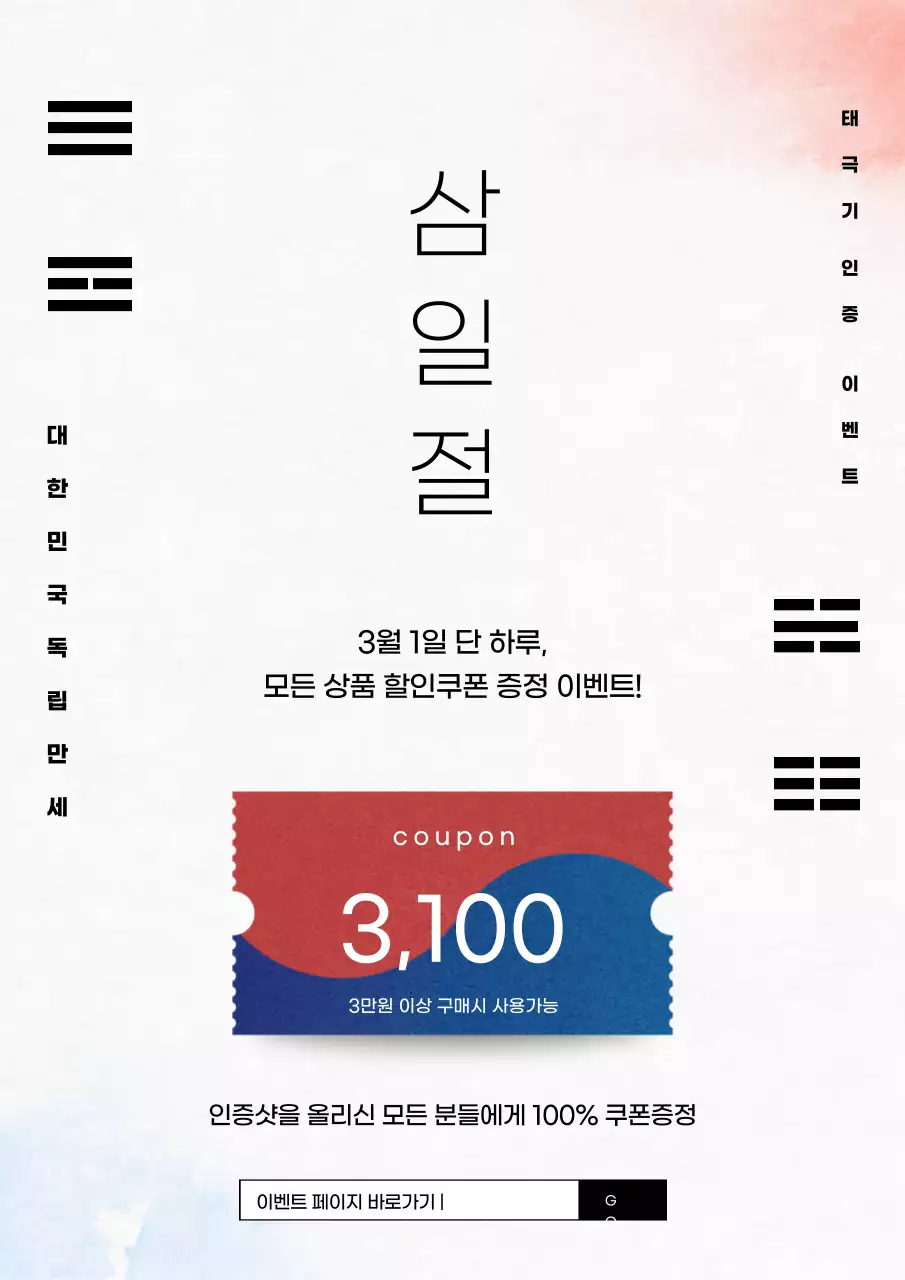 3월 1일 단 하루