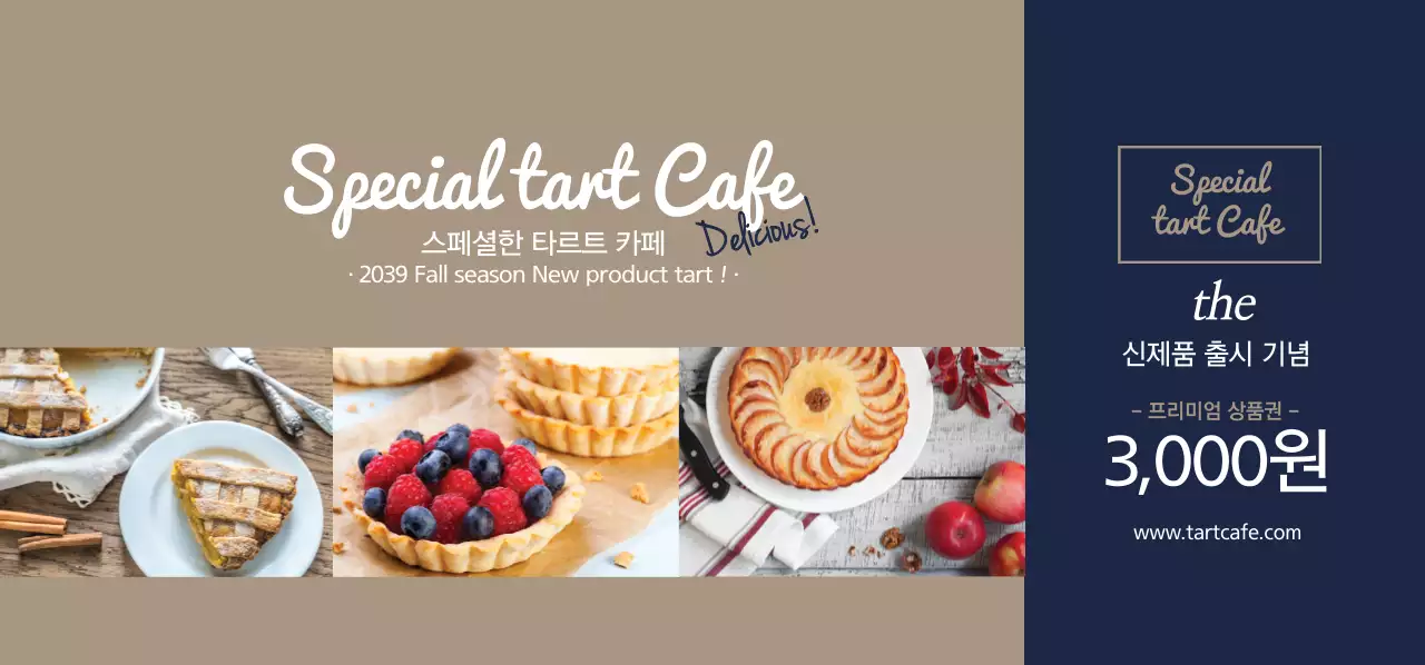 Special tart Cafe 티켓