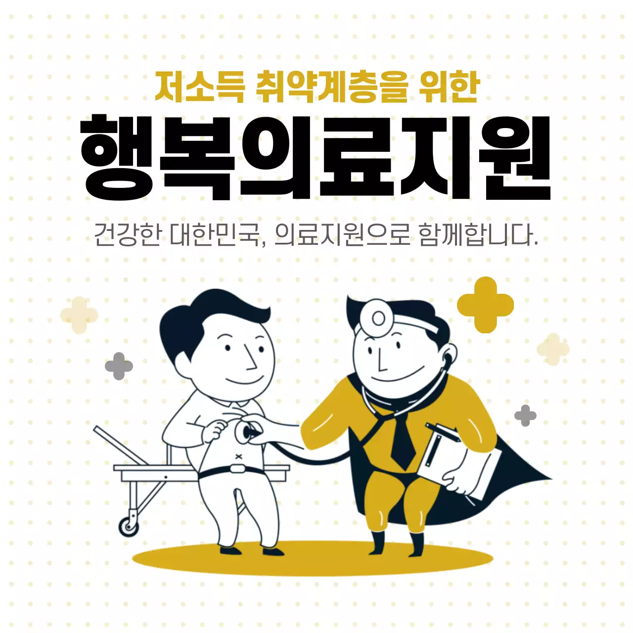 함께 행복한 세상