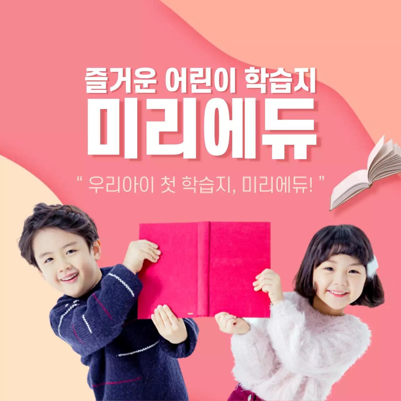 즐거운 어린이 학습지