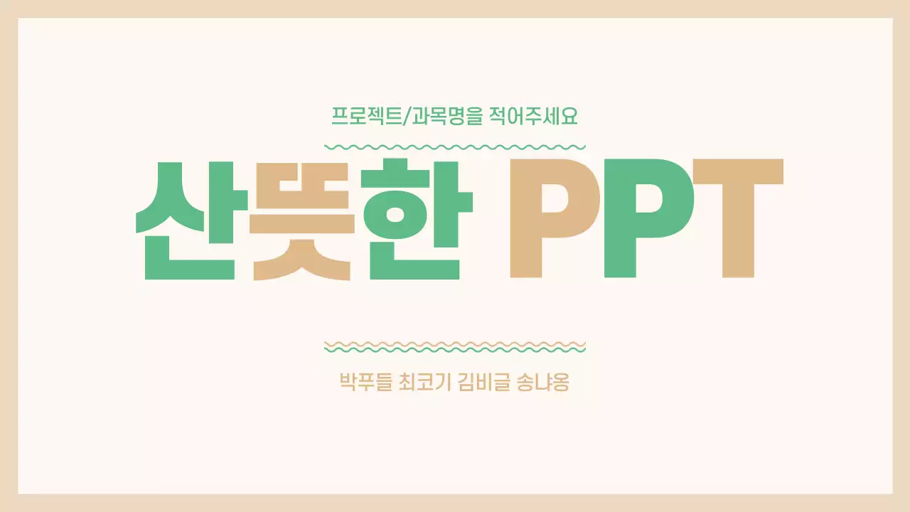 애완동물 프레젠테이션