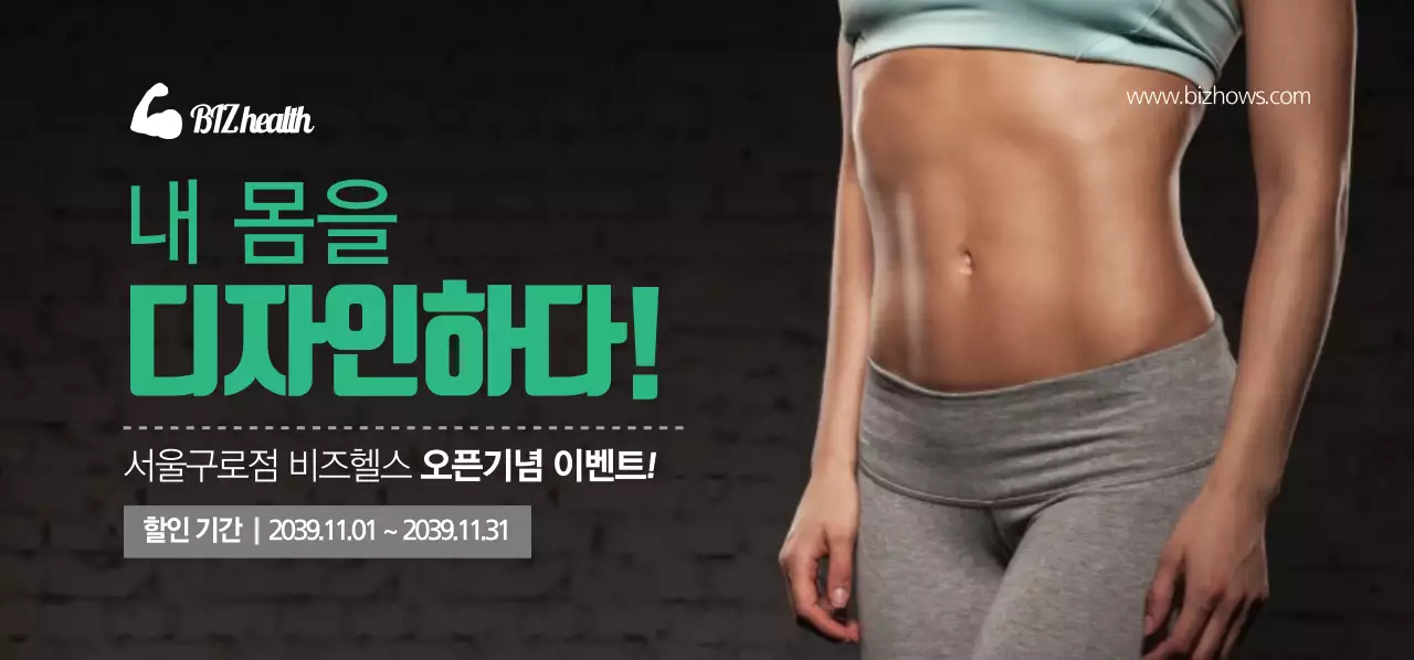 내몸을 디자인하다