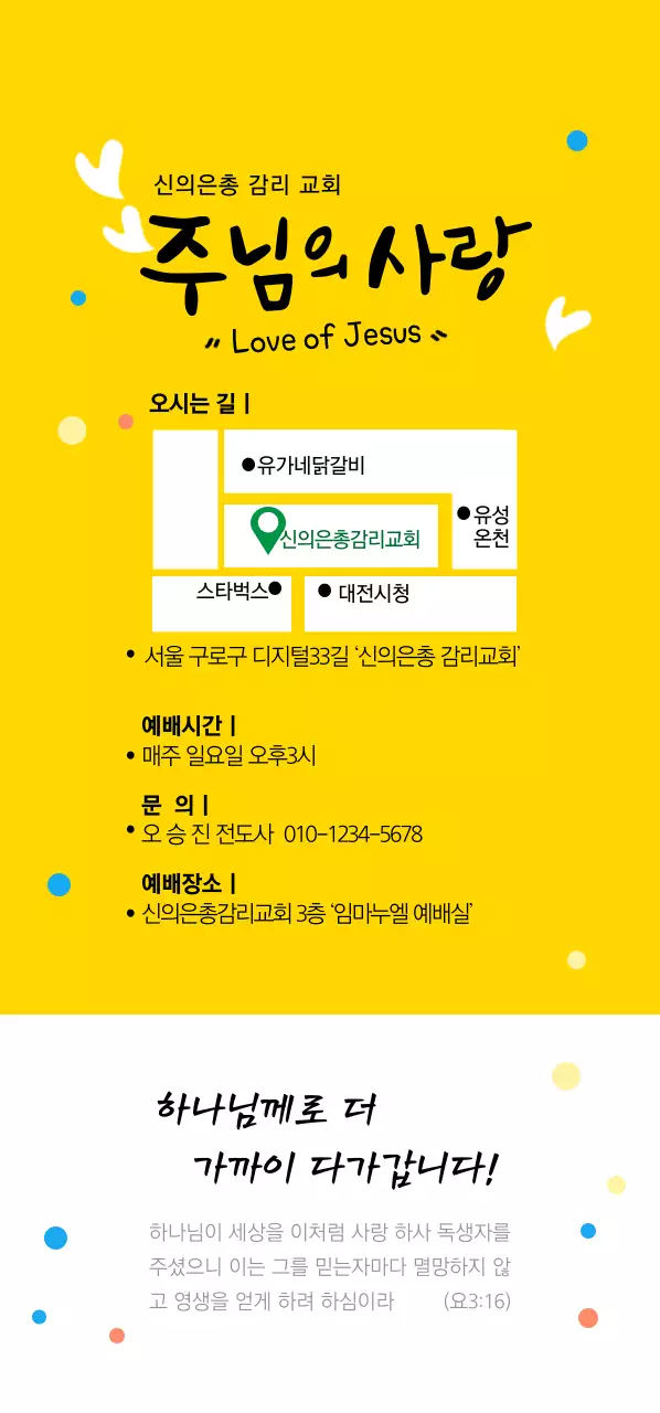 신의은총 감리 교회 티켓