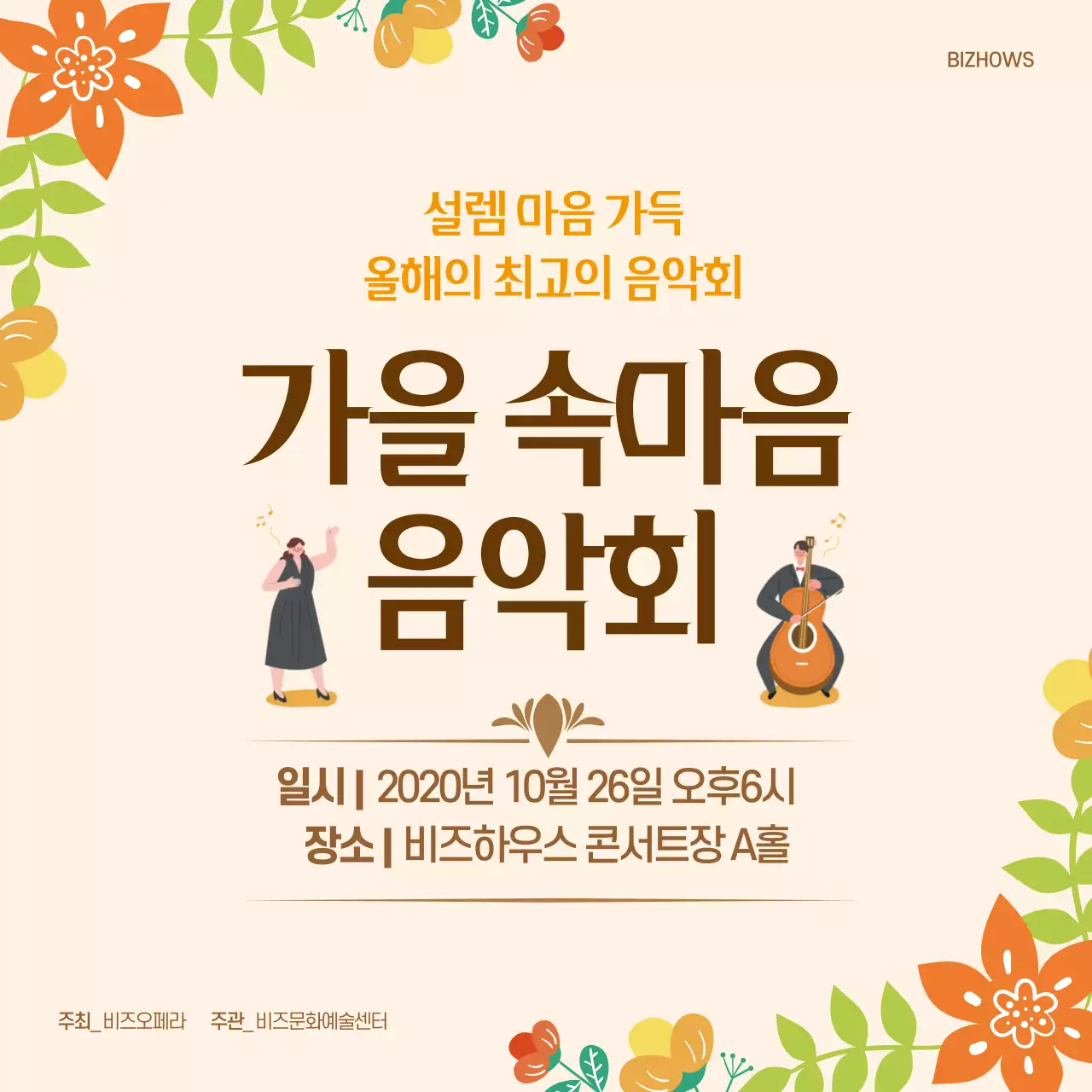 가을음악회_정사각현수막