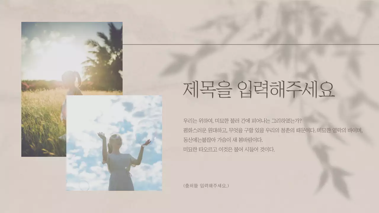 감성 프레젠테이션