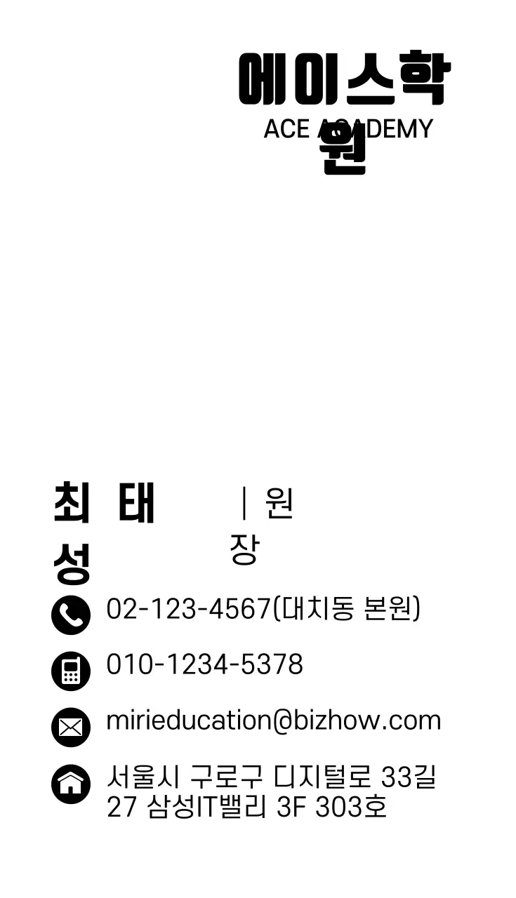 41771_에이스학원