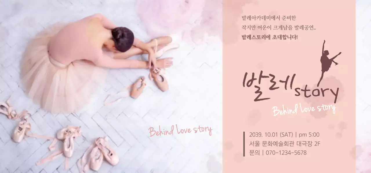 비하인드 러브스토리