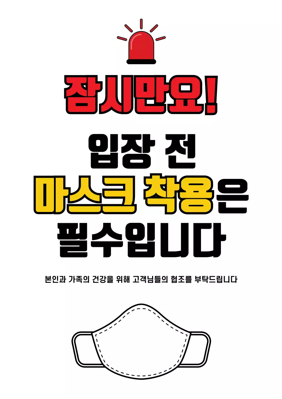 43306_코로나예방