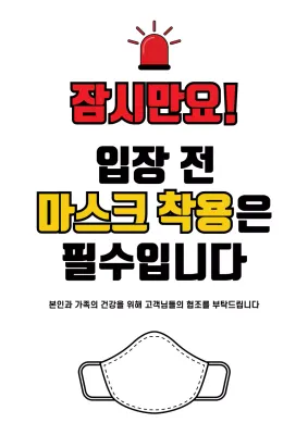 43306_코로나예방