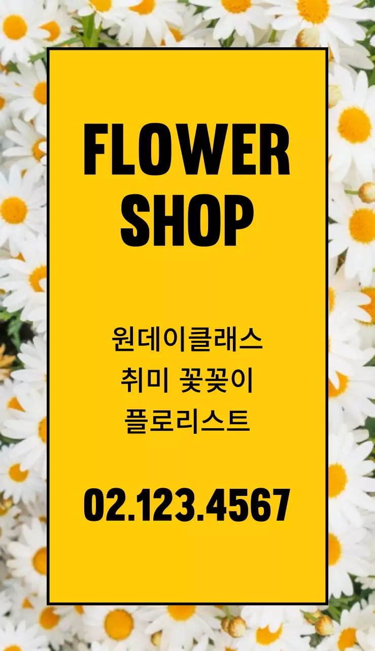 플라워 샵