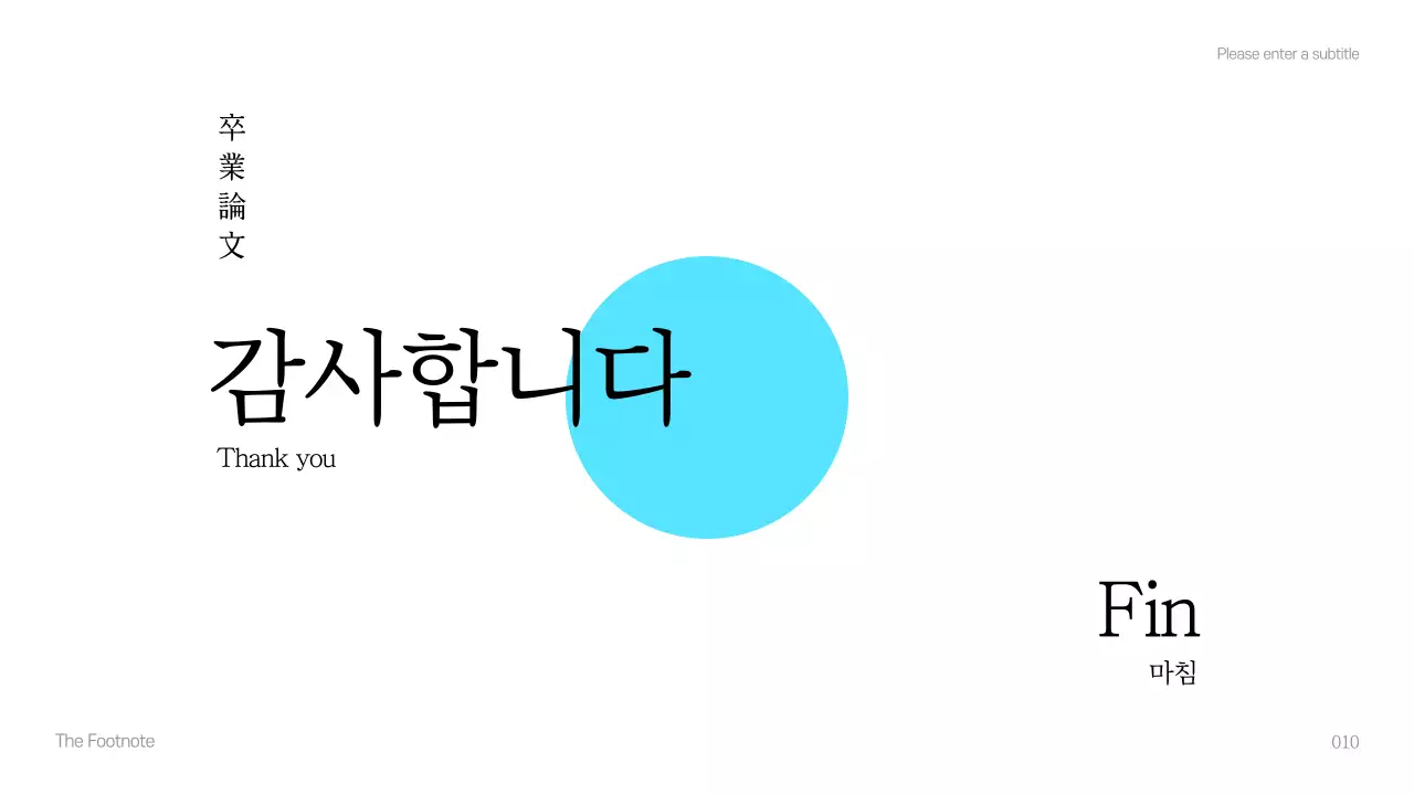 졸업논문 발표회