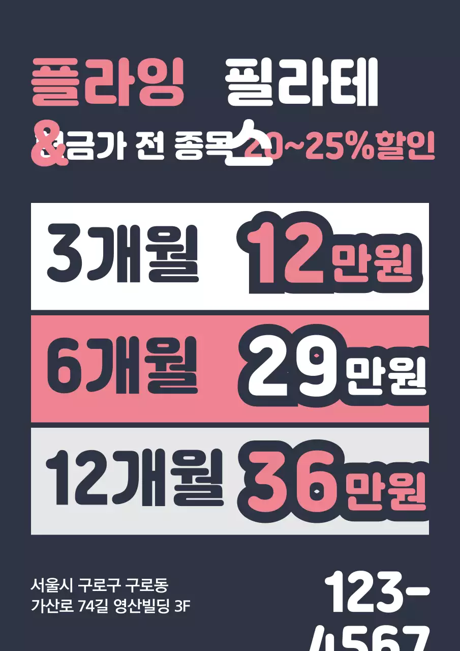 남색과 핑크색의 필라테스 학원의 메뉴가 있는 심플한 학원 홍보