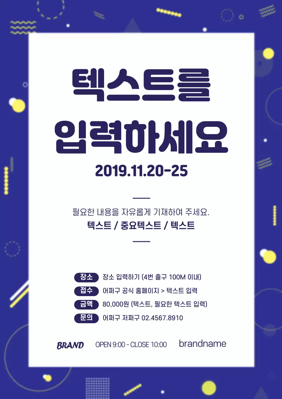 파란색의 다양한 도형 일러스트가 있는 안내문