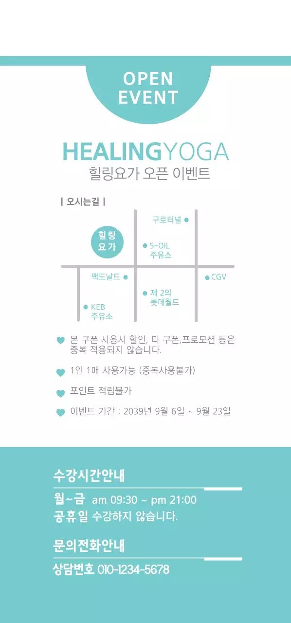 힐링요가 오픈 이벤트 티켓