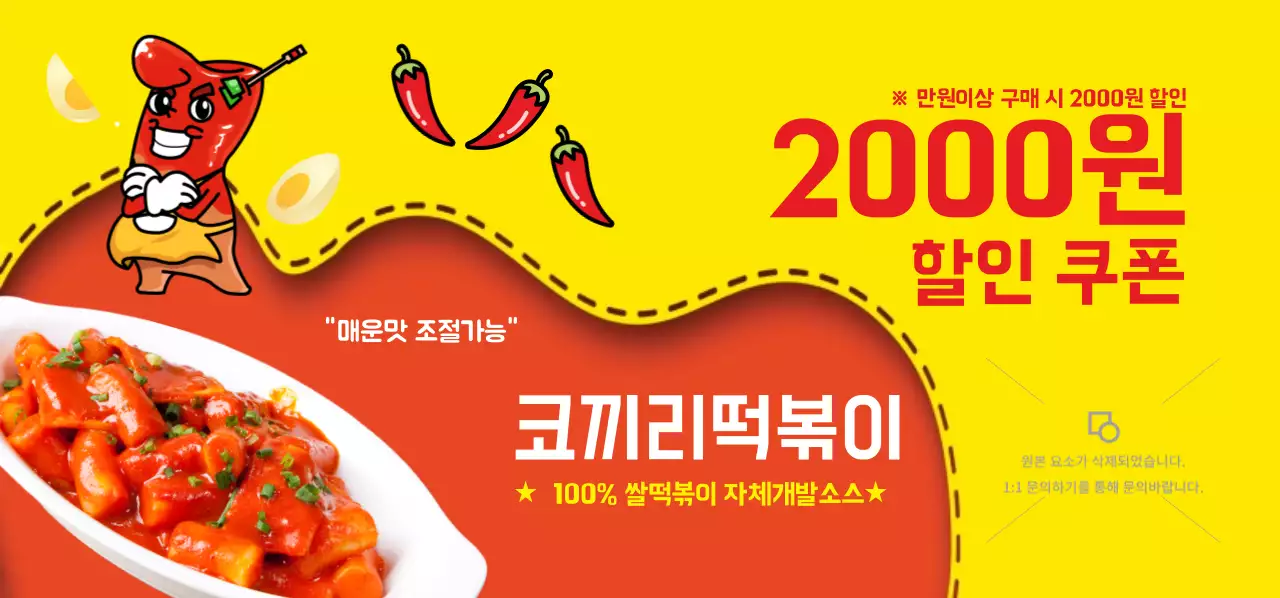 코끼리떡볶이 티켓