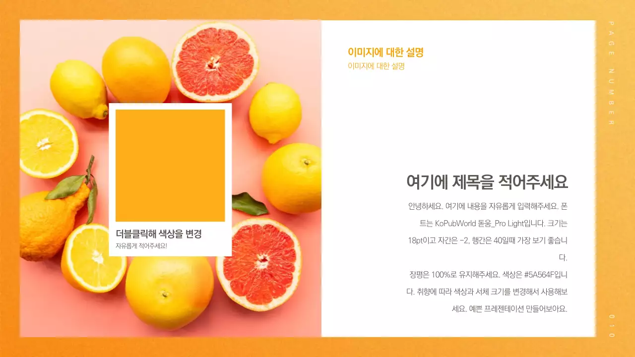 상큼한 프레젠테이션