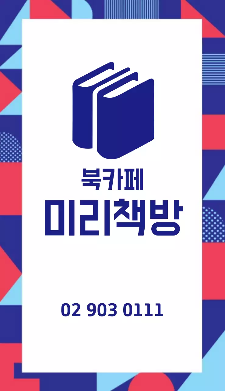 북카페 미리책방