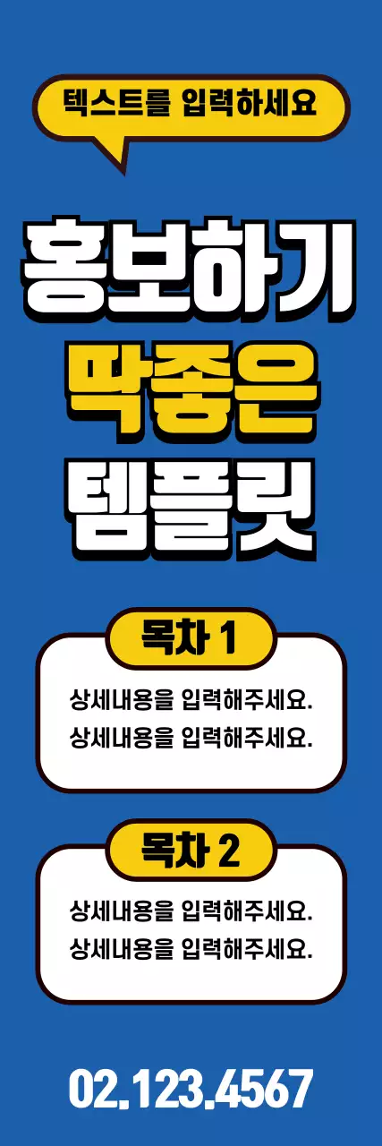 43227_홍보하기 좋은 템플릿