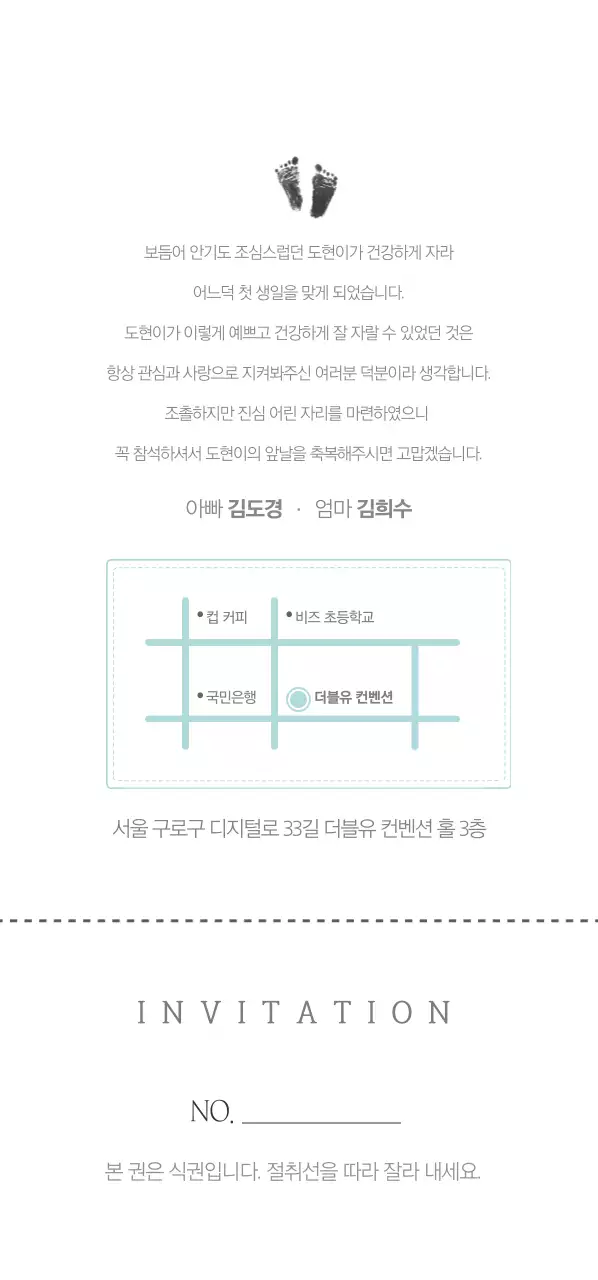 도현이의 첫번째 생일 티켓