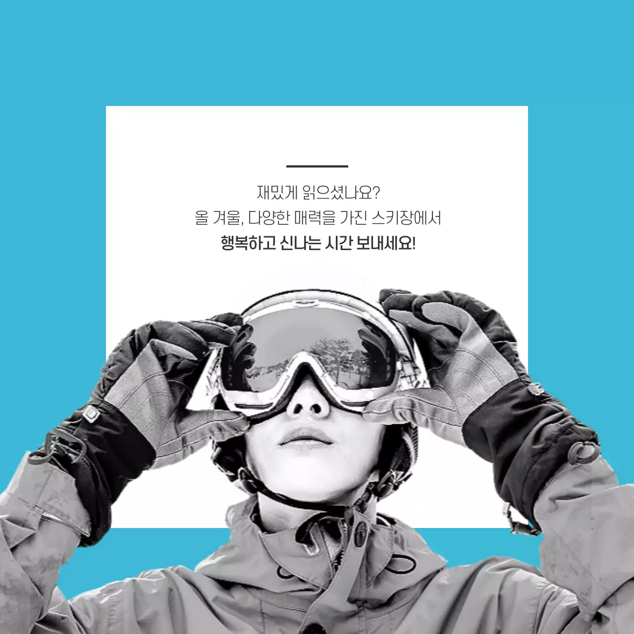 스키장 카드뉴스