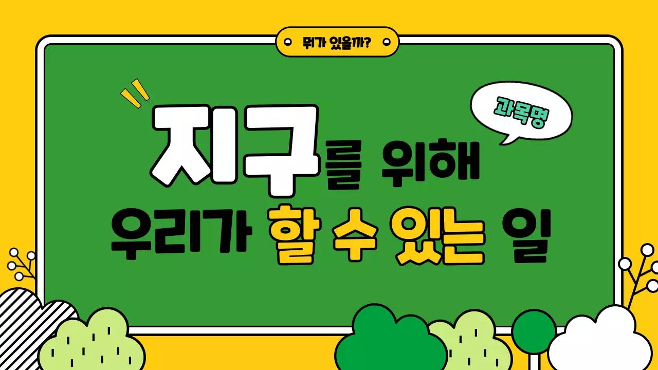 칠판수업프레젠테이션