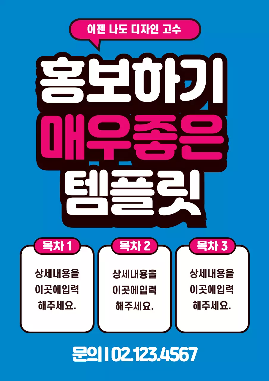 43215_홍보하기 좋은 템플릿
