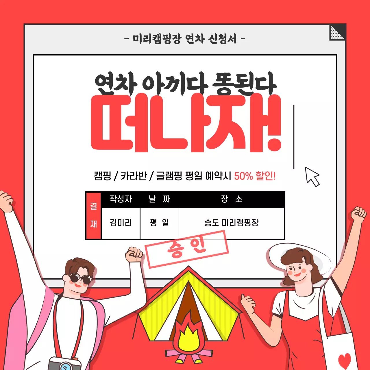 연차, 아끼다 똥된다