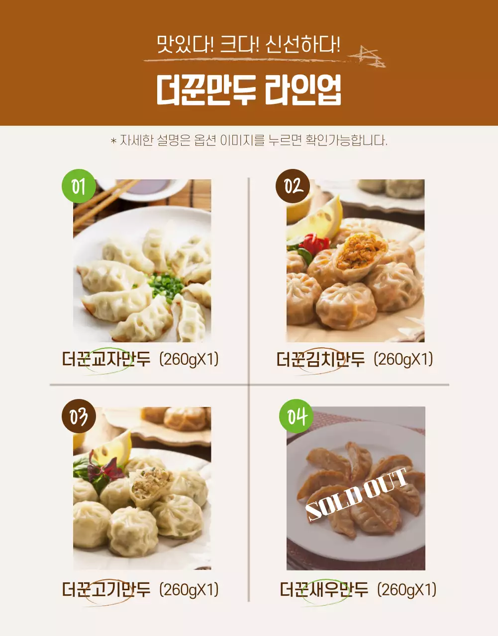 (푸드)더꾼만두