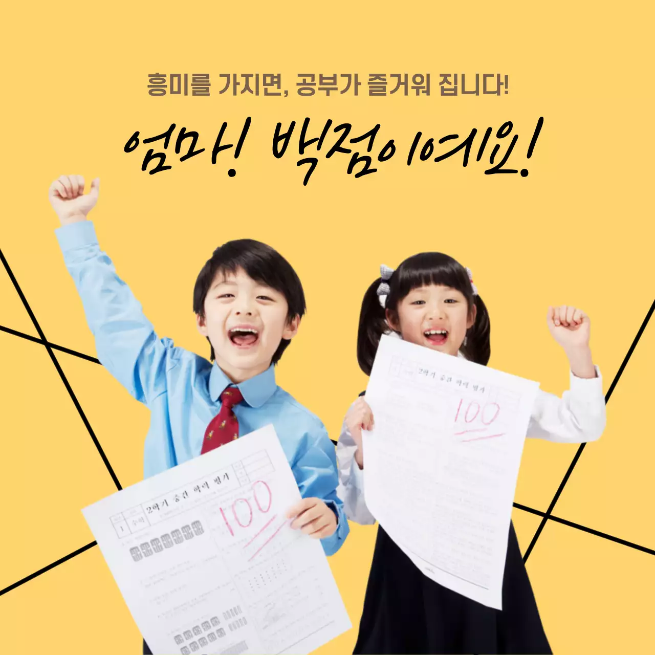 집에서 공부해요!