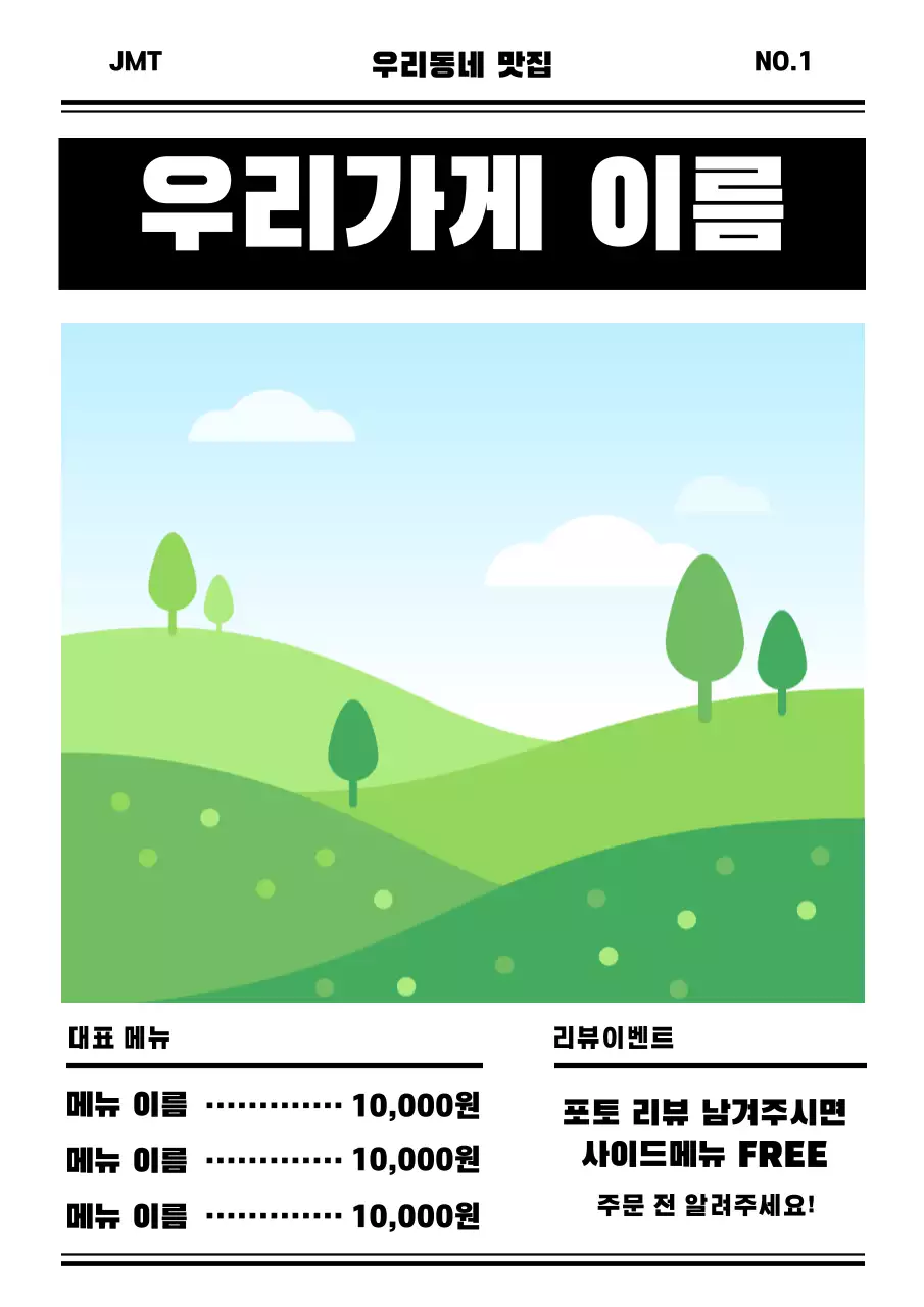 심플한 메뉴판 목업