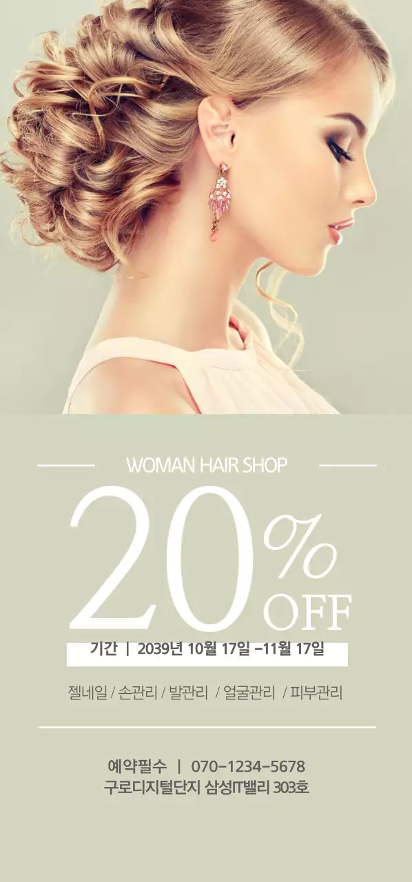 WOMAN HAIR SHOP 티켓