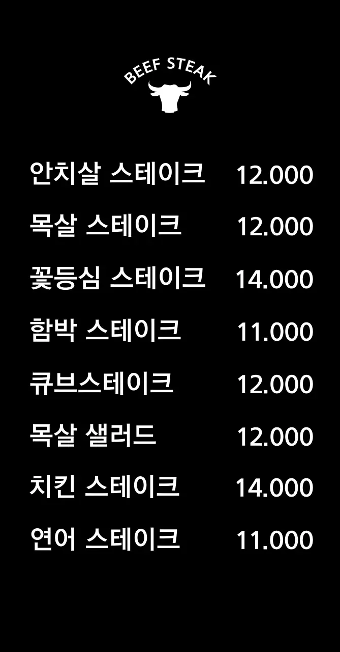 소고기 스테이크