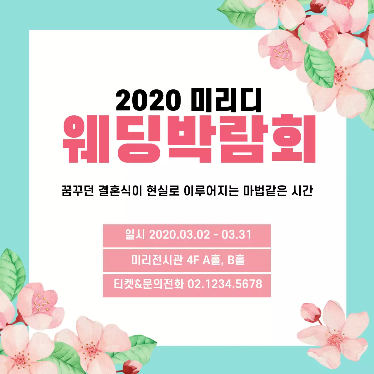 43060_웨딩박람회