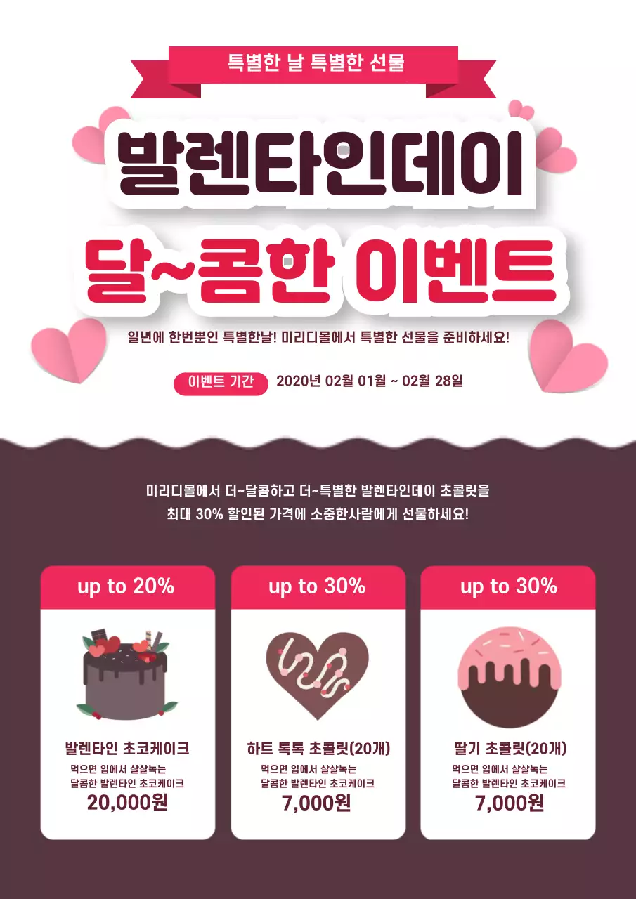 42795_발렌타인데이