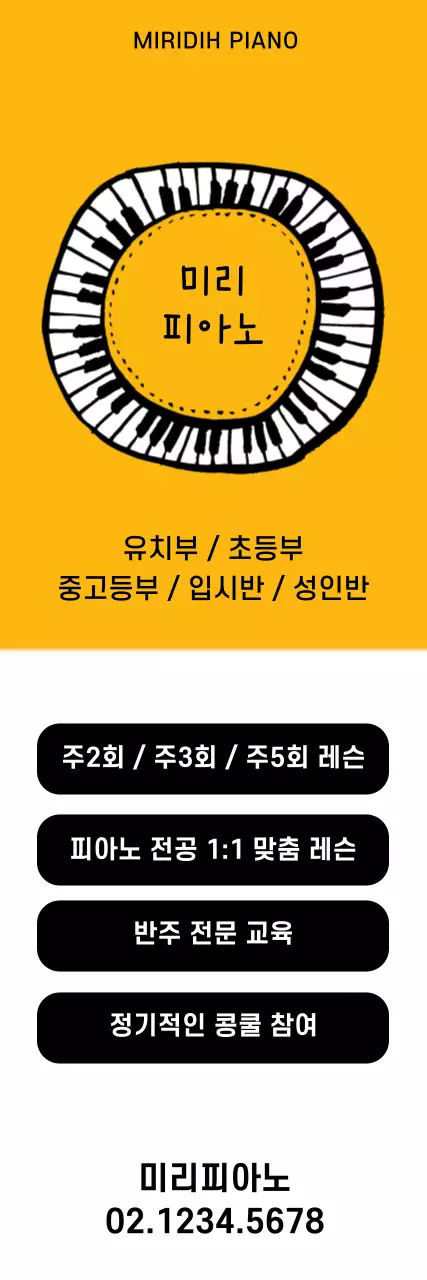 42930_피아노학원