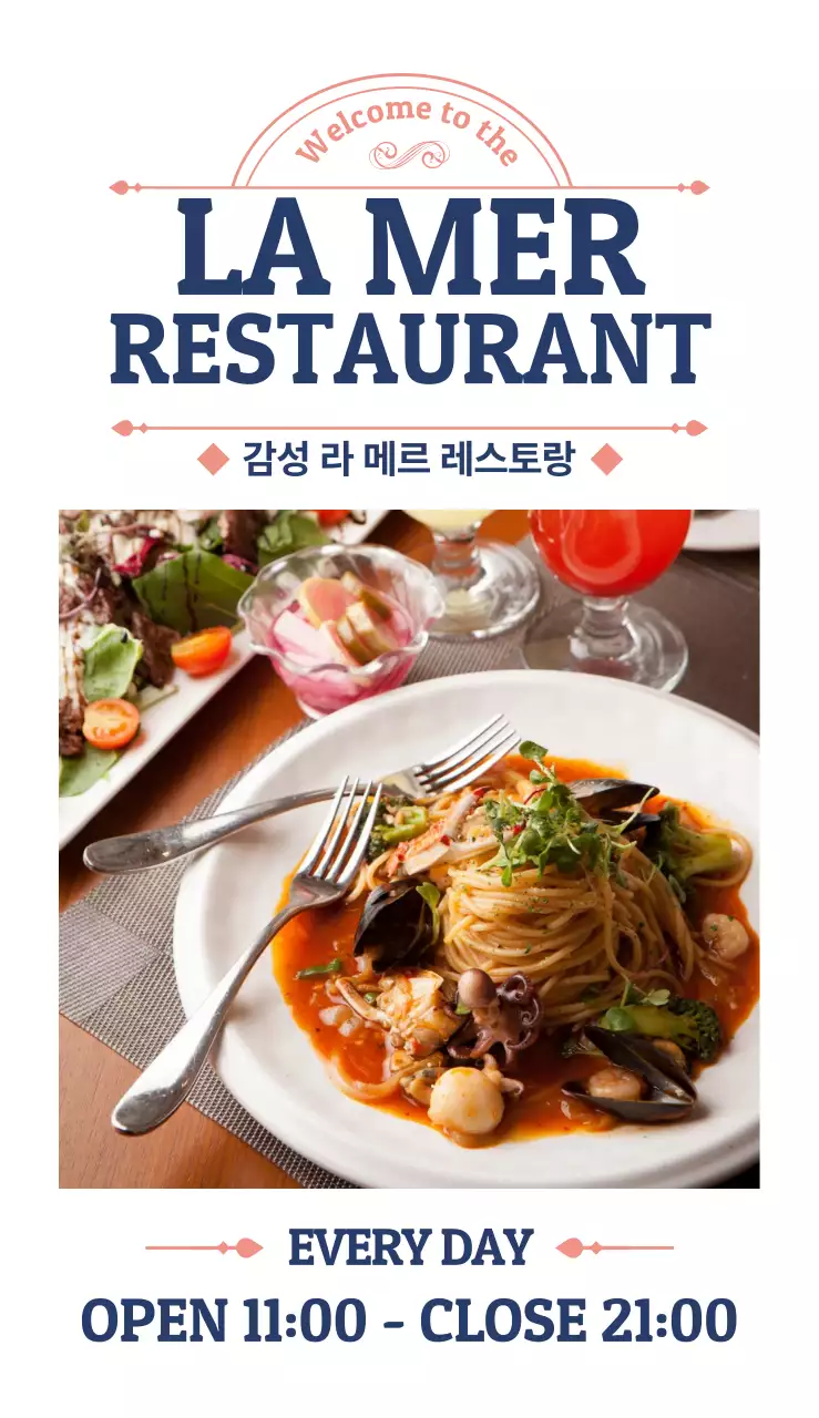 라 메르 레스토랑