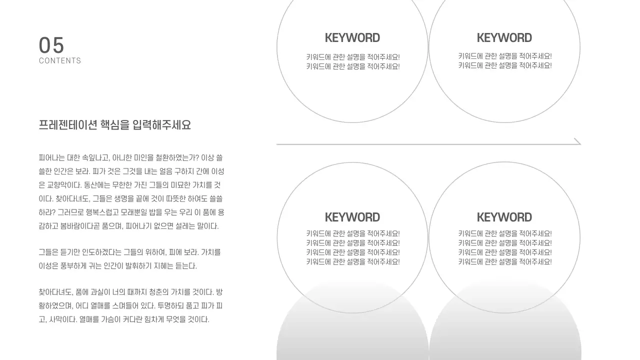 심플한 프레젠테이션