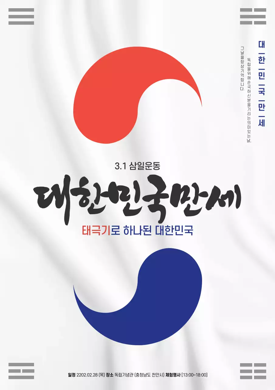 대한민국만세