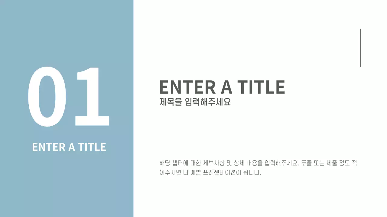 간결한 프레젠테이션