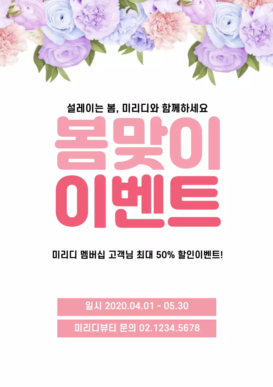 43094_봄맞이이벤트