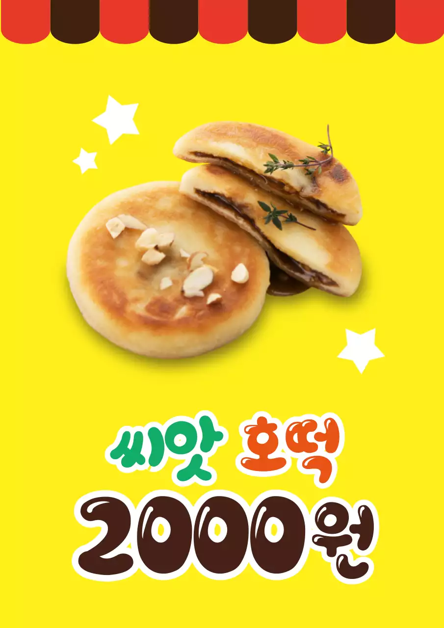 41561_씨앗호떡