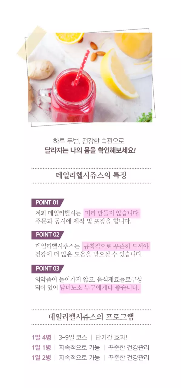 데일리 디톡스쥬스 티켓