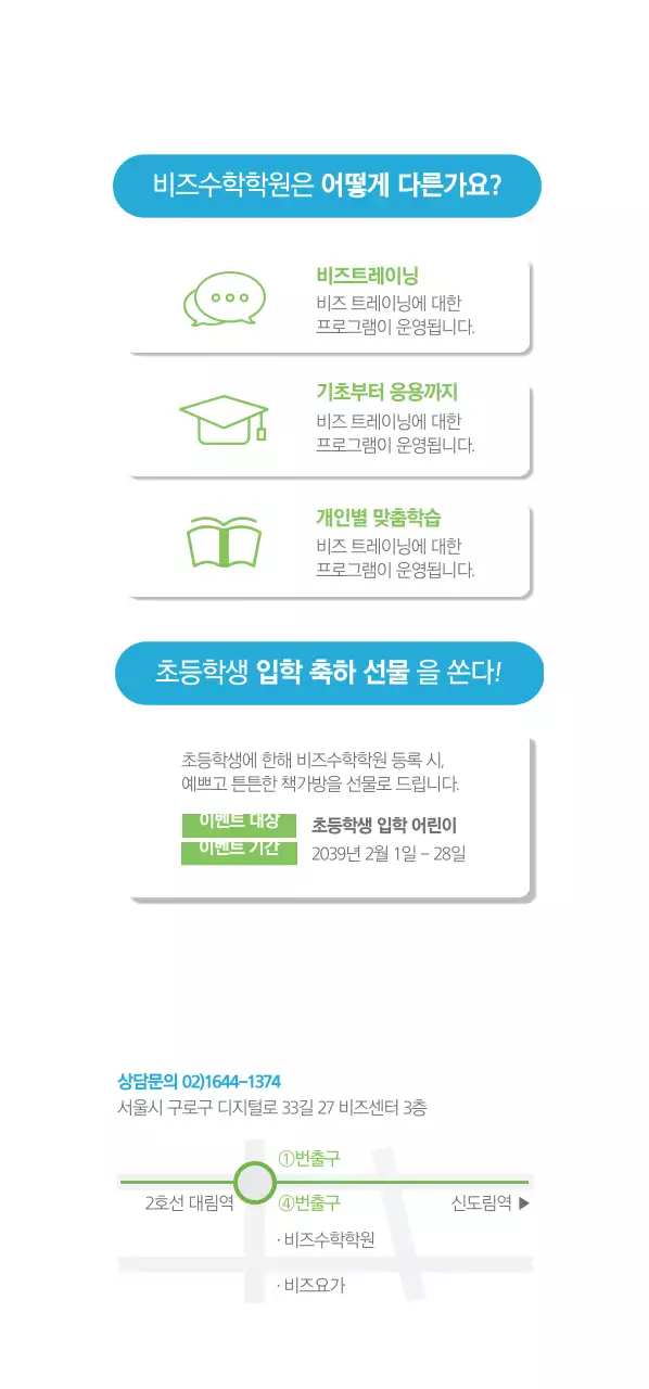 신학기 학생 할인 이벤트 티켓