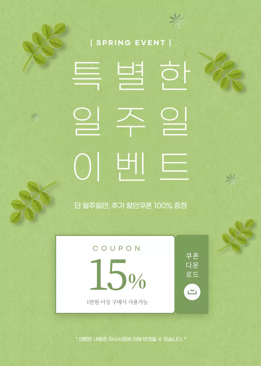 봄할인이벤트