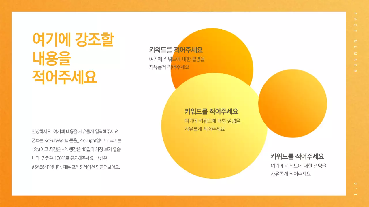 상큼한 프레젠테이션