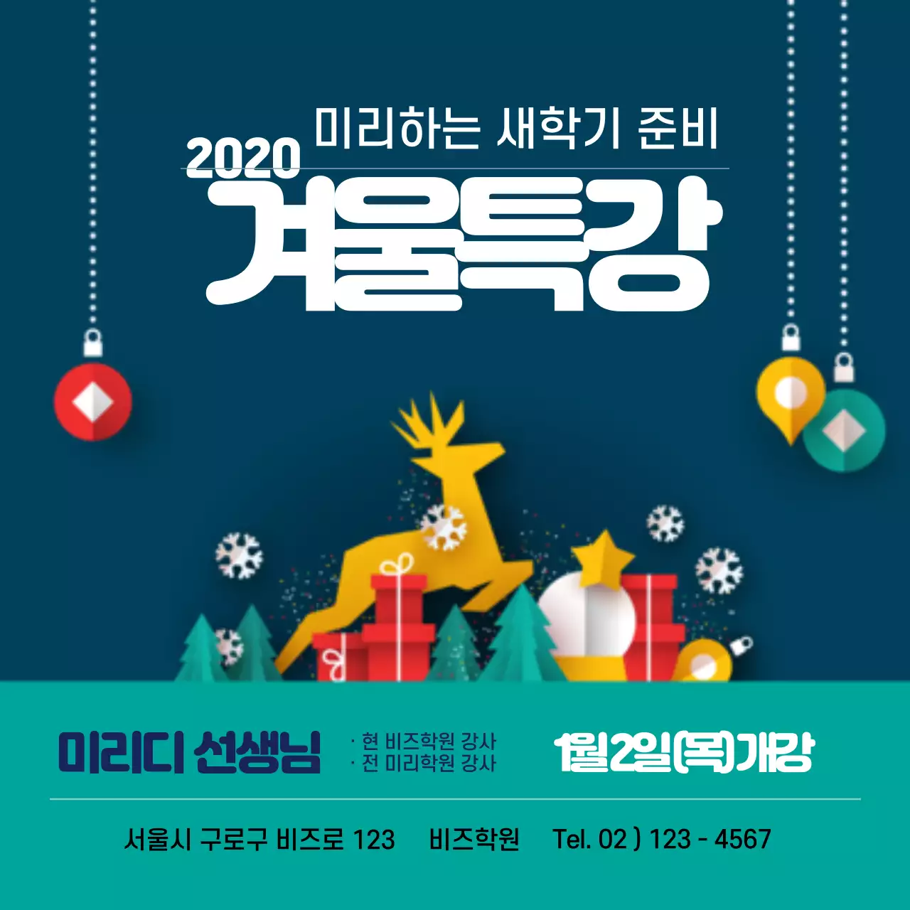 42673_겨울특강_01