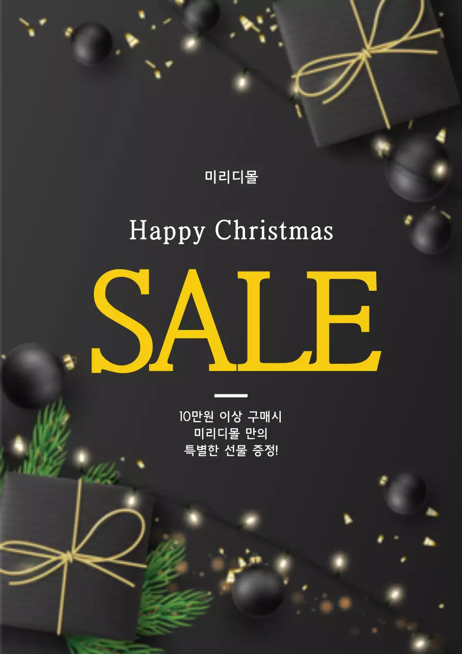 검정과 골드의 세련된 쇼핑몰 크리스마스 세일 이벤트 홍보 포스터